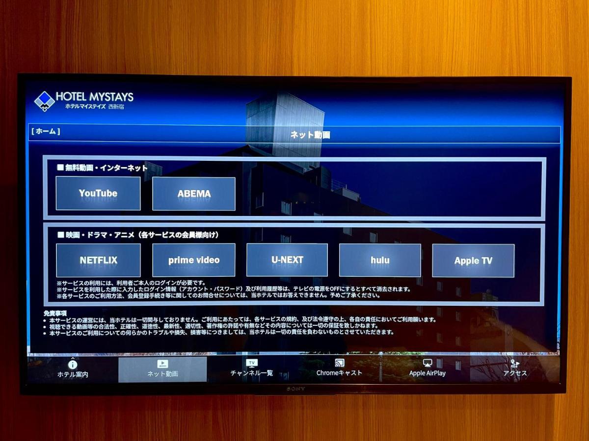 ホテルマイステイズ西新宿